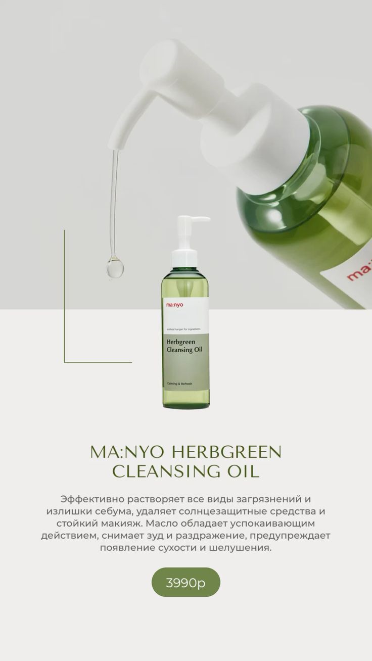 Manyo Herbgreen Cleansing Oil – Purify, Calm & Balance Naturally