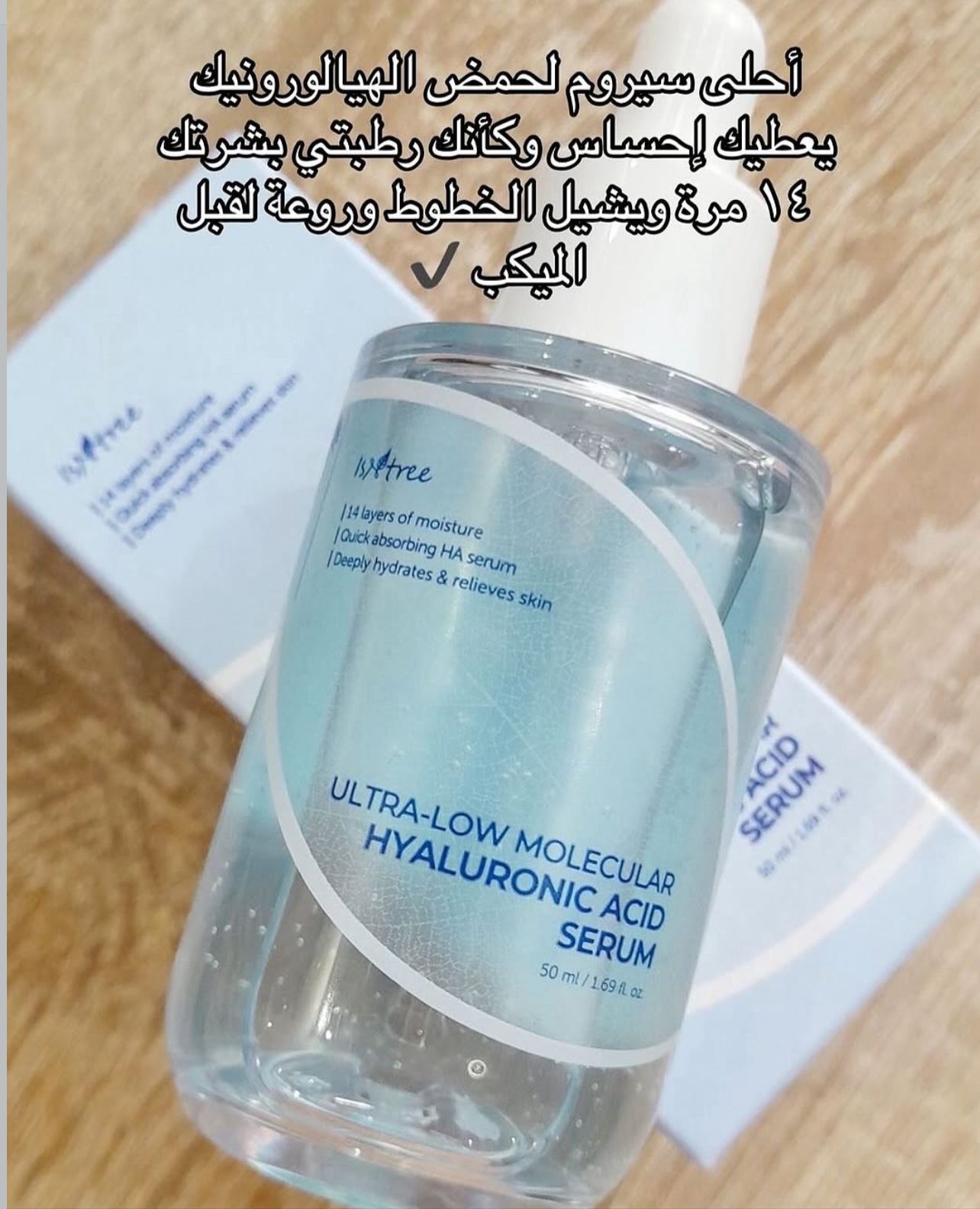 ISNTREE Ultra-Low Molecular Hyaluronic Acid Serum – Deep Hydration from Within