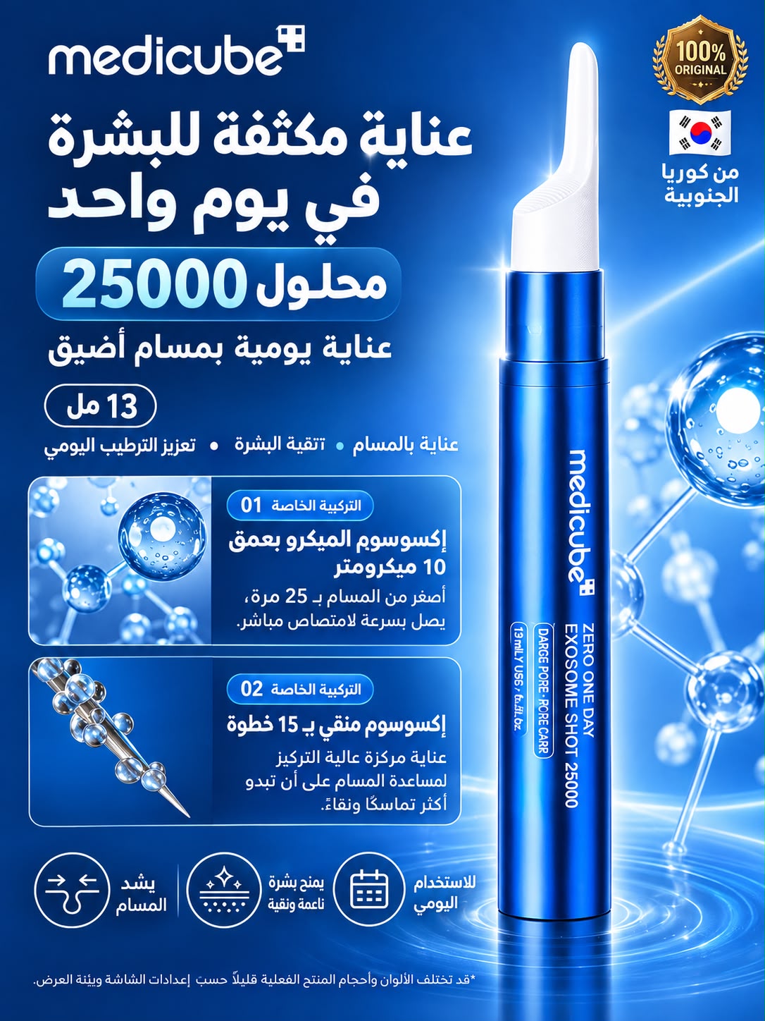 Medicube One Day Exosome Shot 25,000