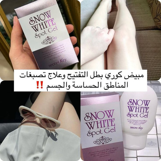 Secret Key Snow White Spot Gel